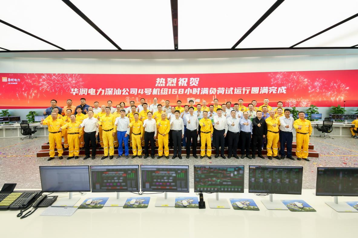华润电力深汕公司4号机组圆满完成168小时试运行