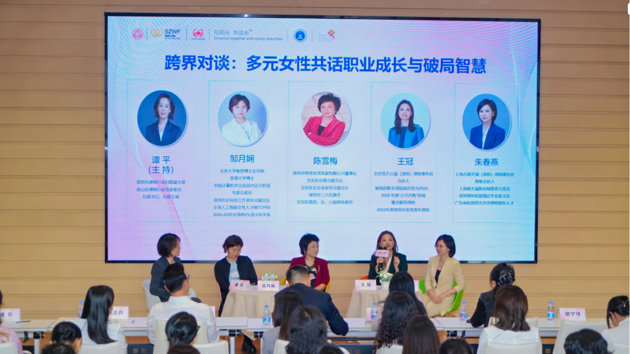 巾帼力量与法同行 深圳召开女律师高质量发展交流会