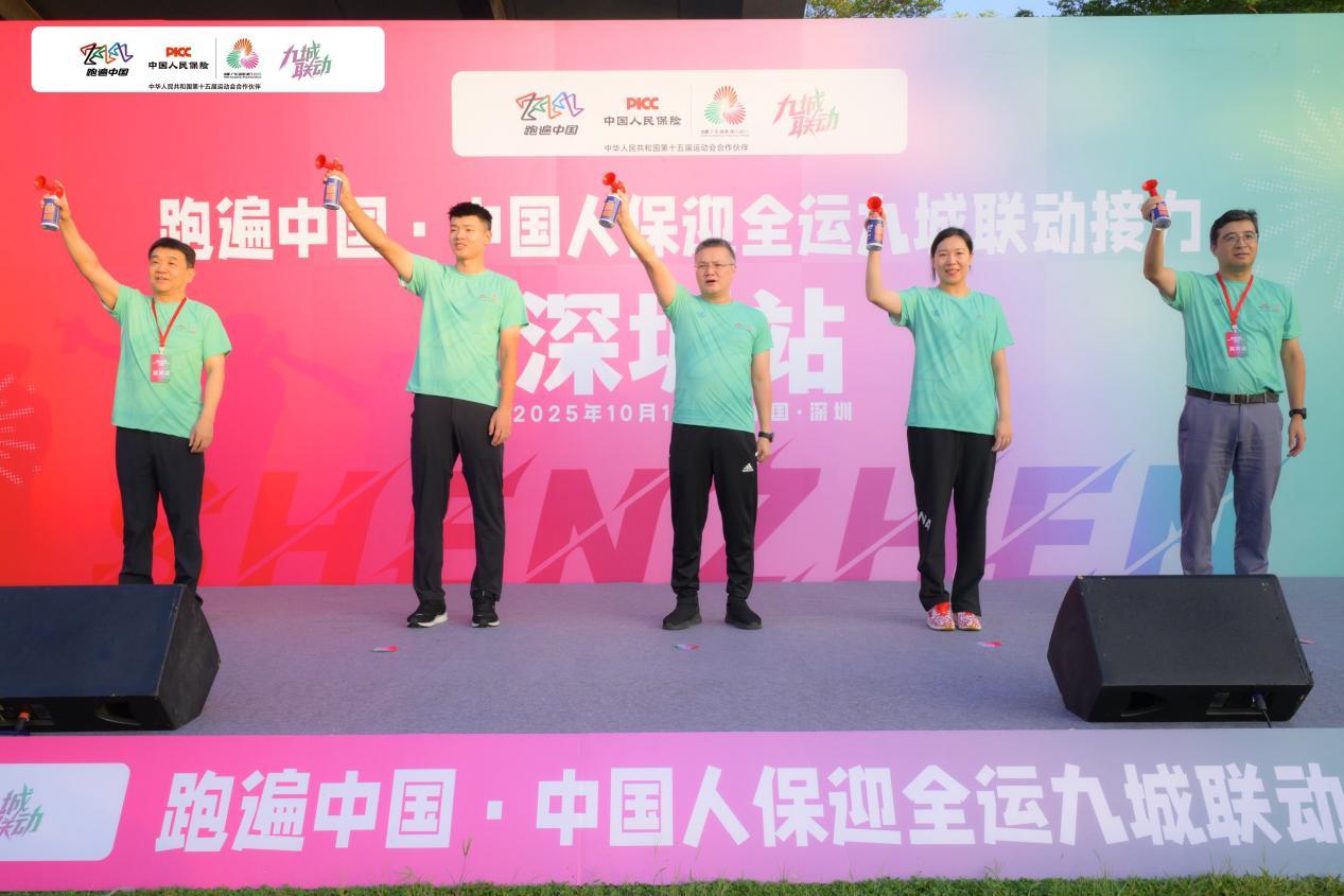 鹏城涌动全运热  中国人保迎全运九城联动深圳站开跑