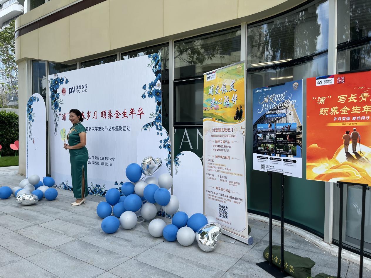 浦发银行深圳分行举办敬老艺术摄影活动