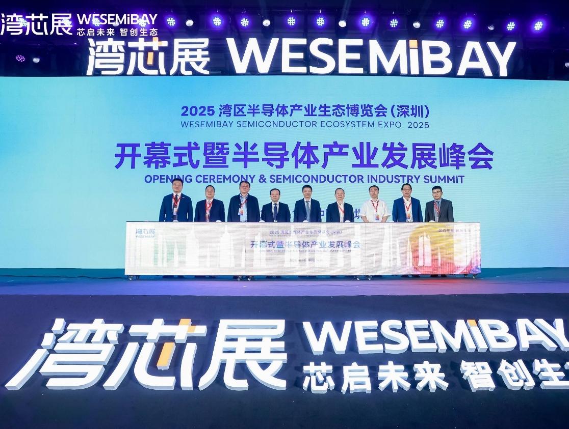 2025湾芯展圆满收官：不一样的展会，不一样的精彩