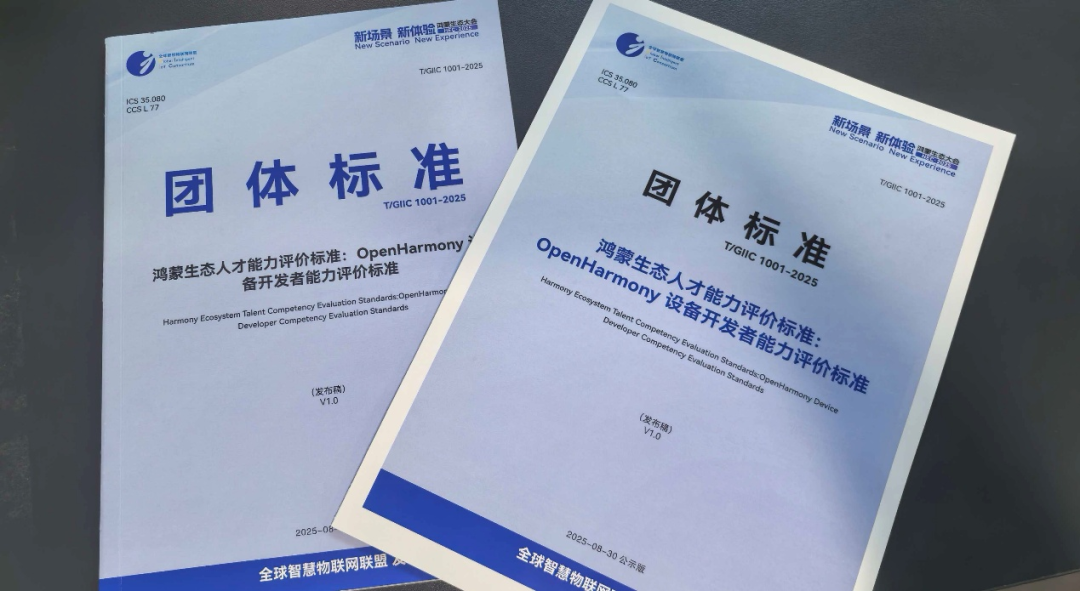 国内首批《鸿蒙生态人才能力评价标准》，深技大参与制订