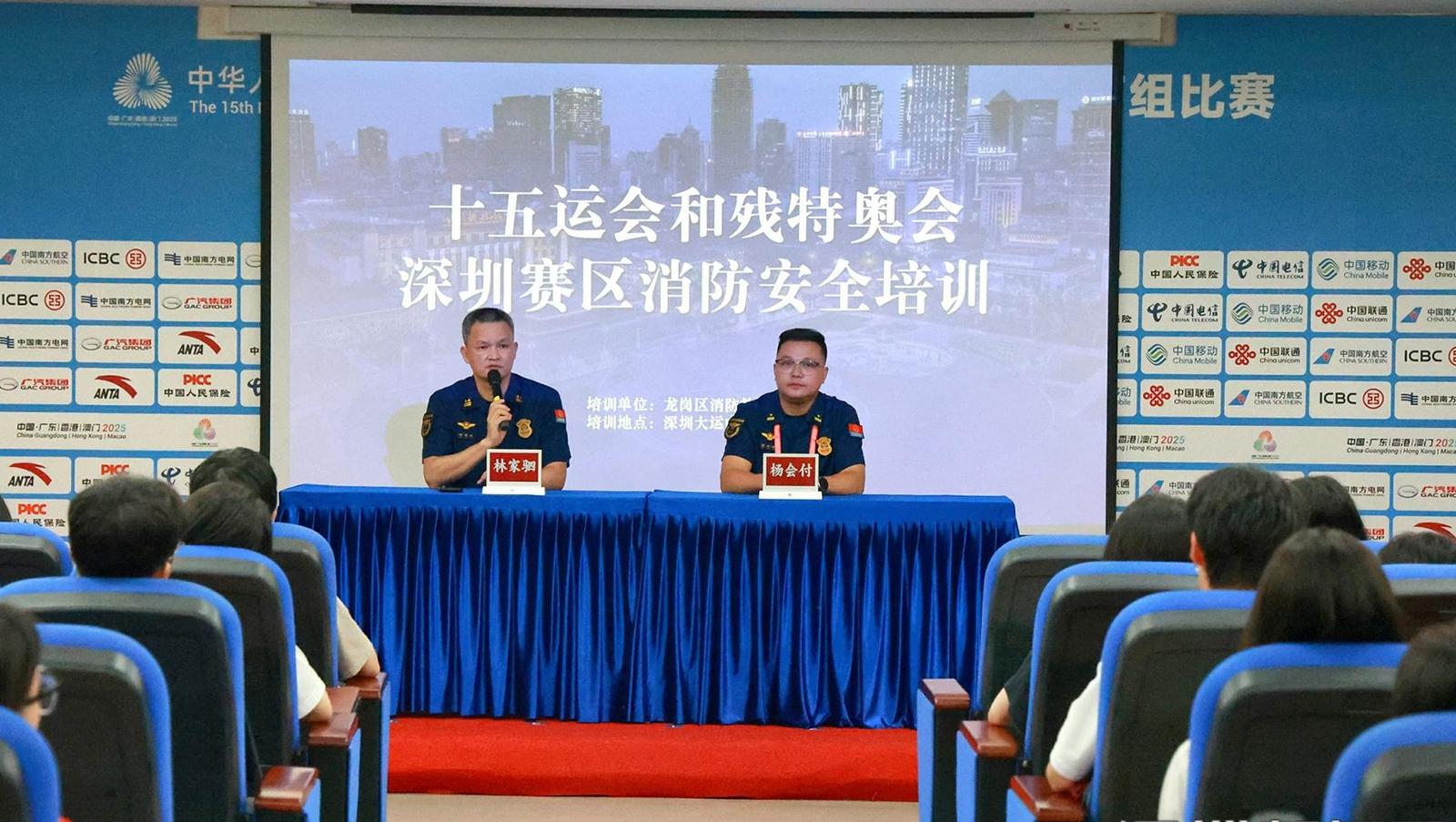 护航十五运会 深圳消防全面启动涉赛场馆消防安全宣传教育培训工作