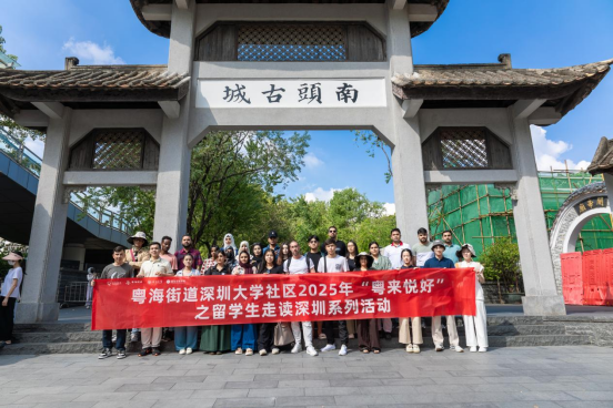 聆听深港之根故事 深圳大学国际学生在南头古城感知“新颜”