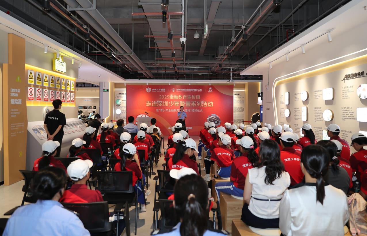 深圳少年警营与平安银行汽车消费金融中心共建青少年金融教育宣传基地