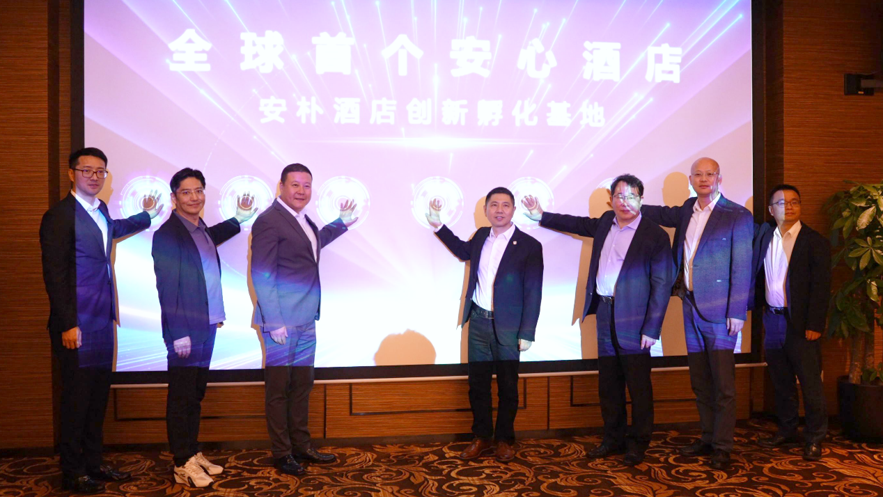 华为发布安心酒店创新孵化基地 树立智慧安全旅居新标杆