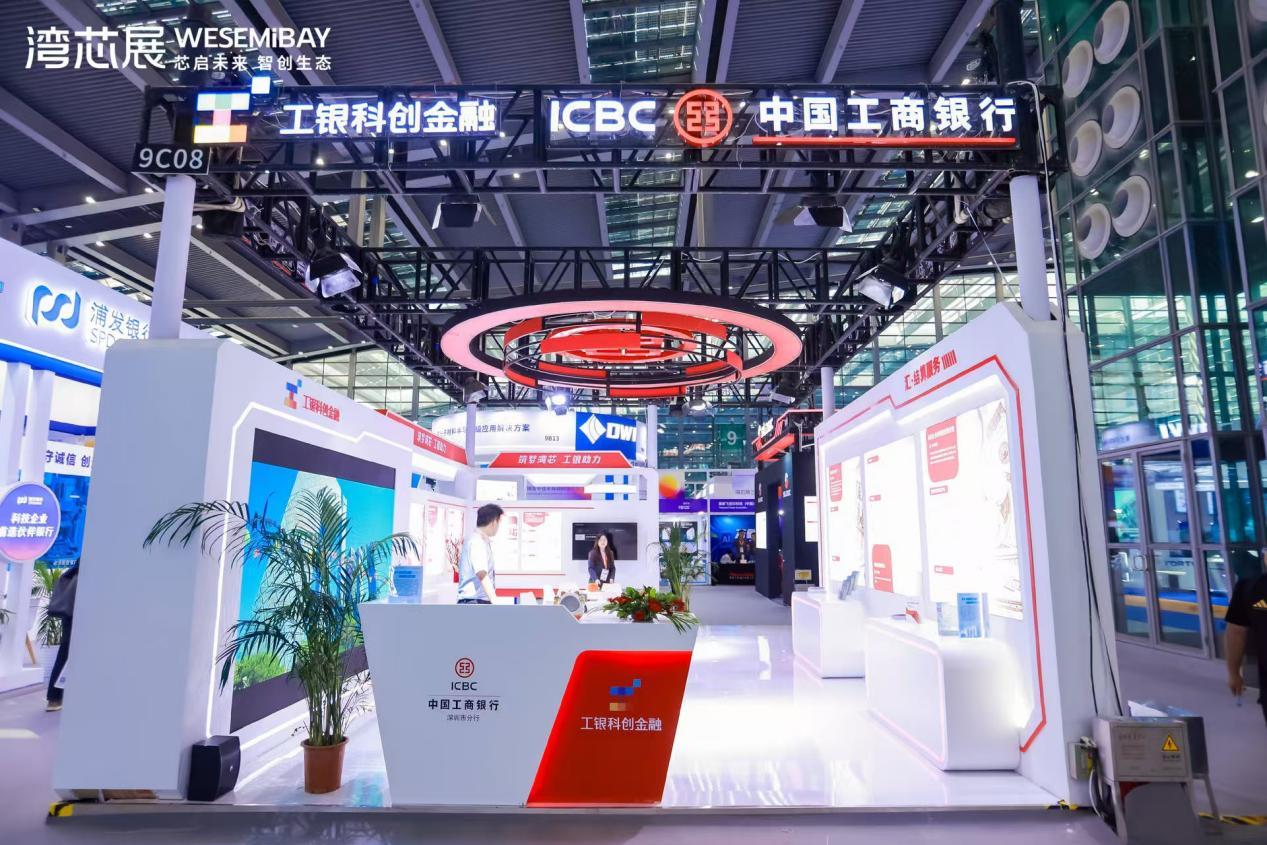 工行深圳市分行助力2025湾芯展 共绘半导体产业新蓝图