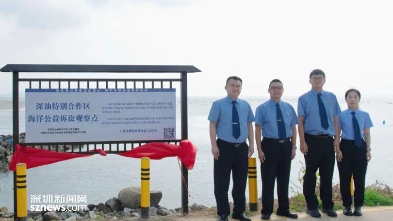 深汕检察在九龙湾自然保护区设立海洋公益诉讼观察点