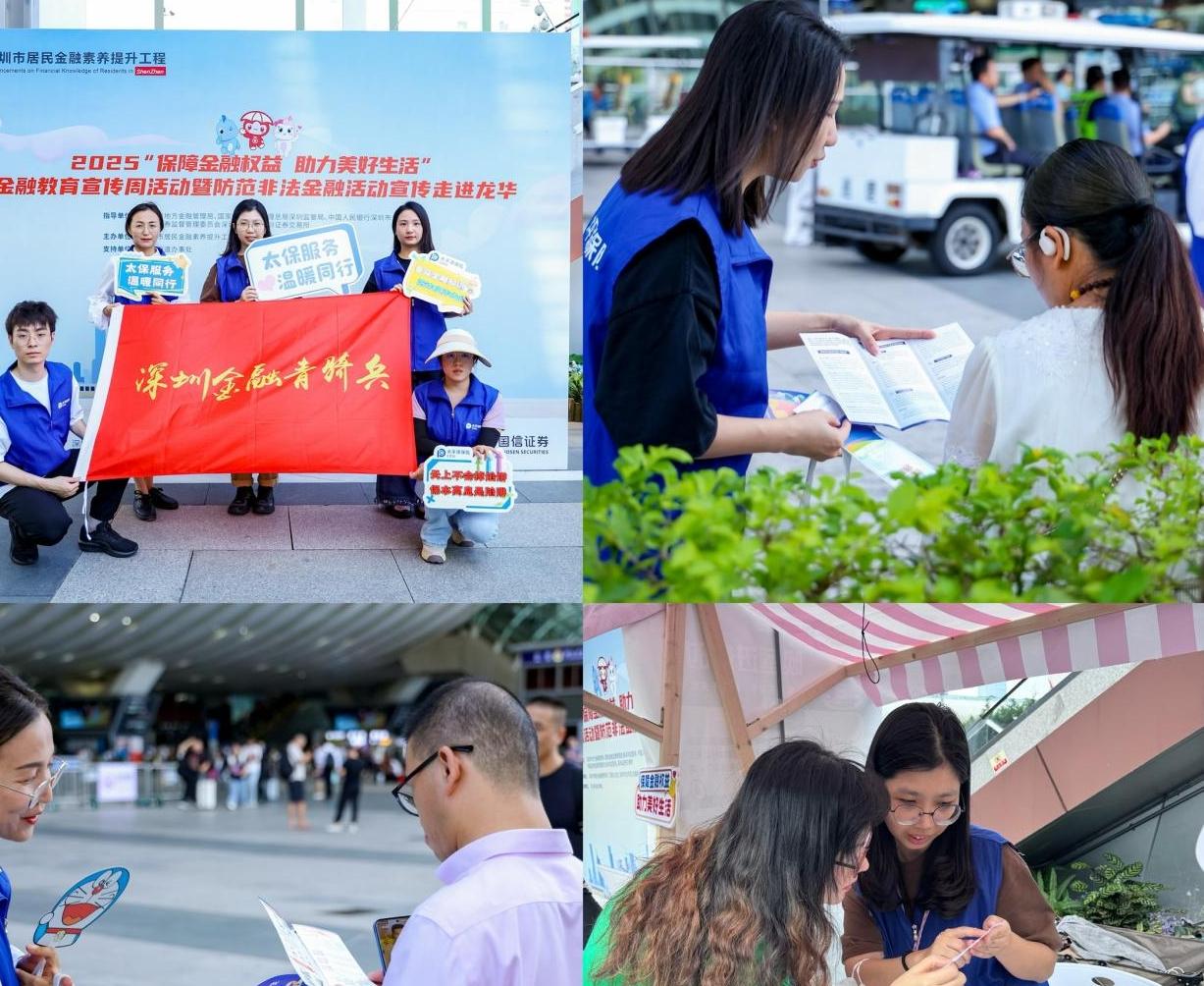 筑牢出行安全网 中国太保深圳消费者权益保护示范区落地深圳北站