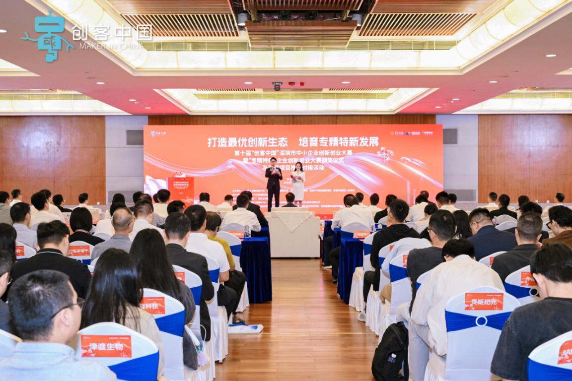 第十届“创客中国”深圳市中小企业创新创业大赛暨“专精特新”企业创新创业大赛颁奖仪式圆满落幕