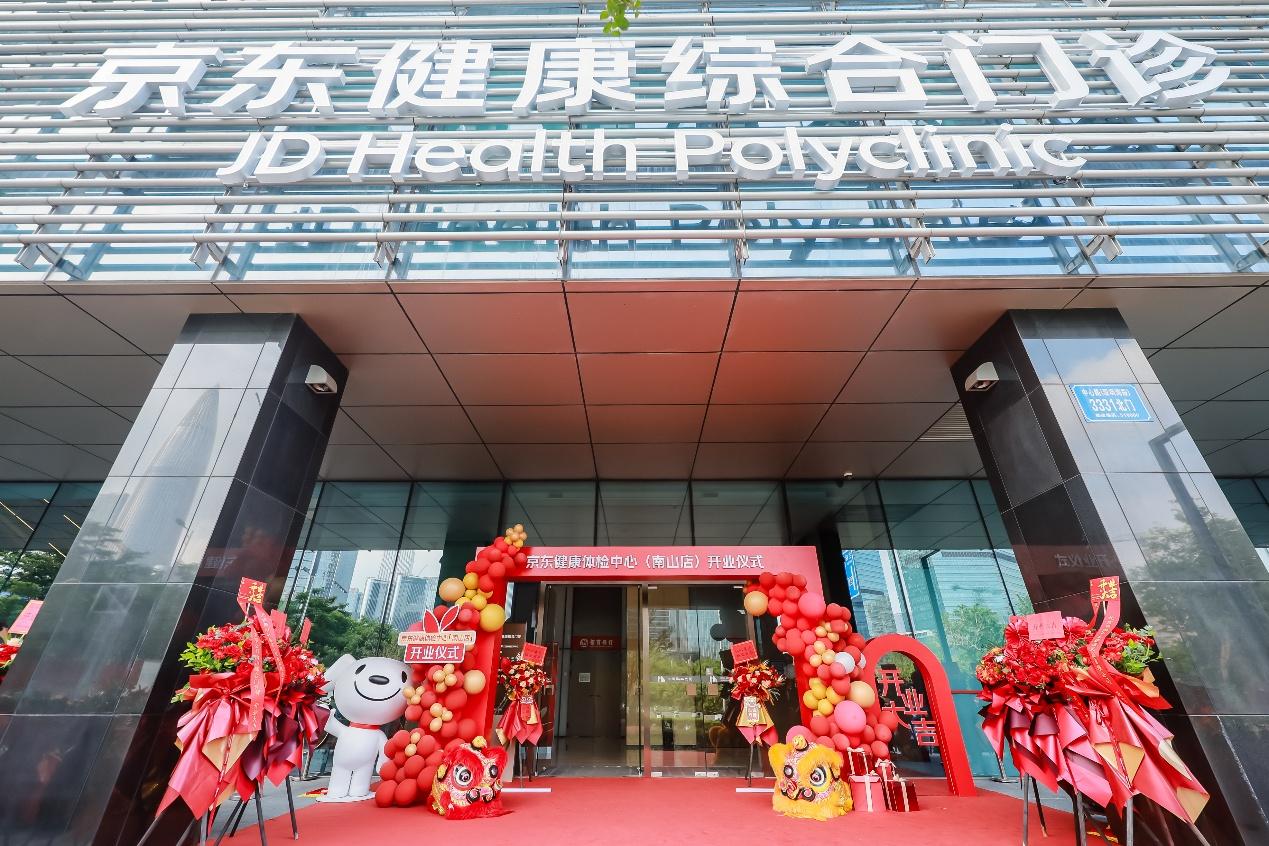京东健康体检中心首店落户深圳南山 优质医疗健康资源惠及鹏城民众