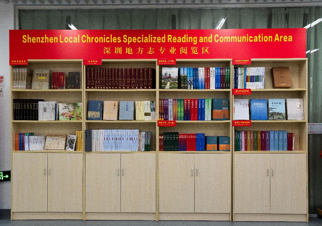 深圳大学国际交流学院“深圳地方志专业阅览区”正式启用