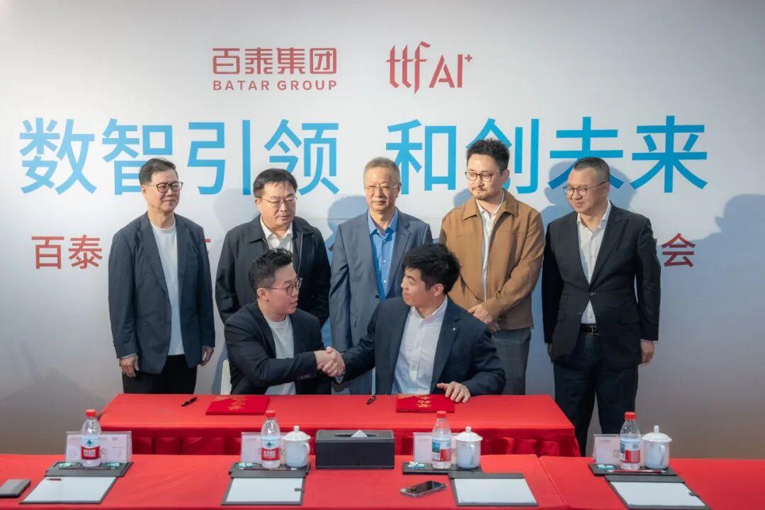 百泰集团签约首个珠宝设计大模型TTF AI，共同推进人工智能技术行业应用