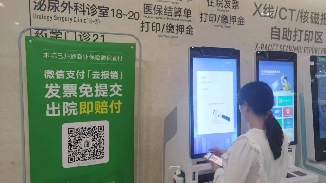 南山区落地深圳首个“商保直付”服务 首批覆盖4家区属公立医院