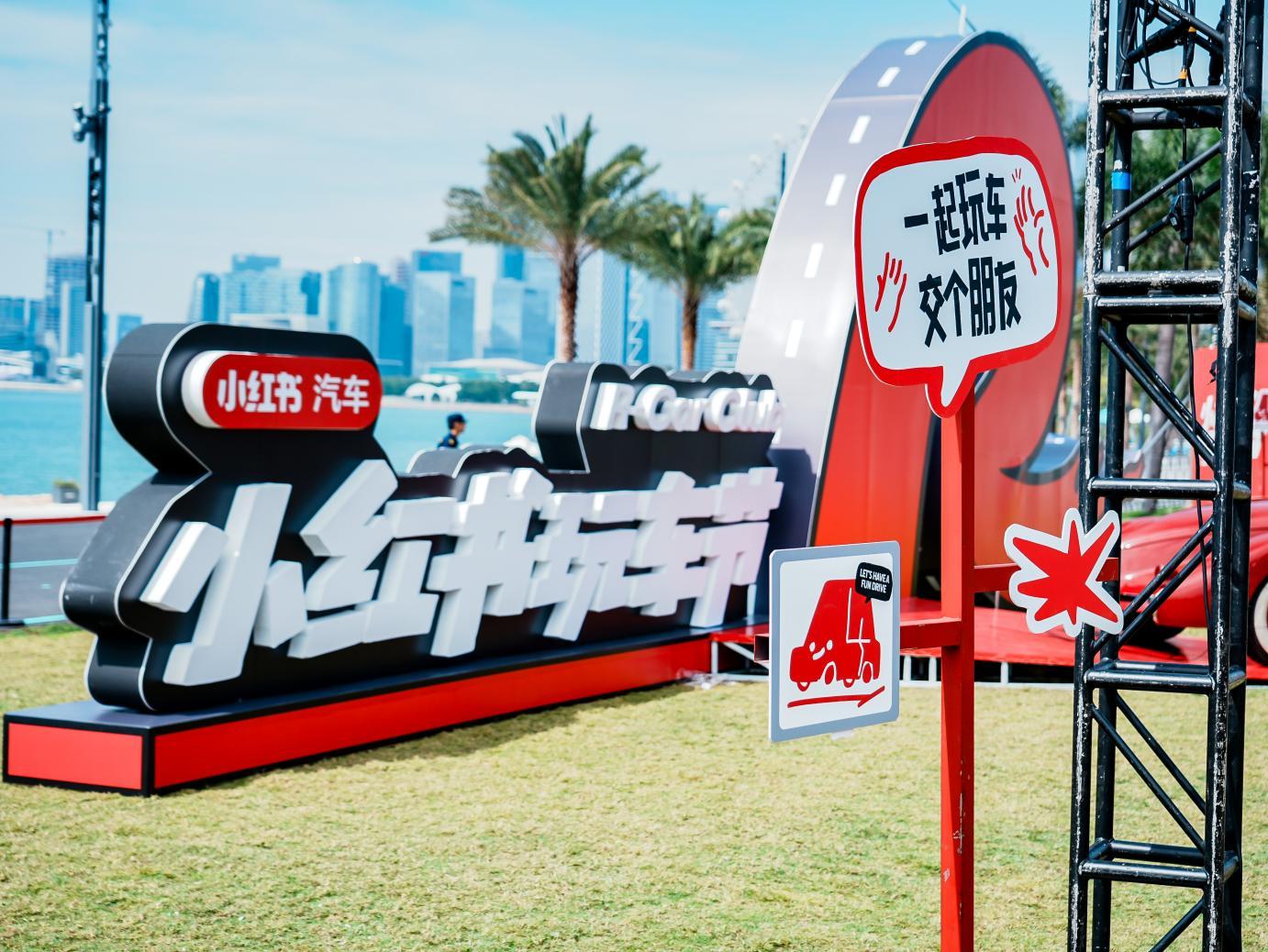 小红书第三届“玩车节”落地深圳：万平场地集结，小红书掀起玩车热潮