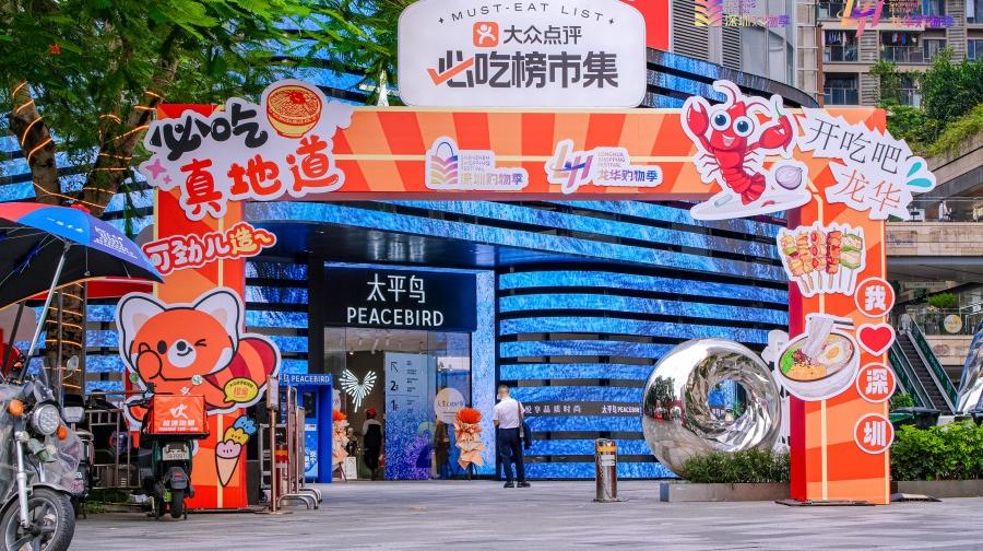 “必吃榜市集”热力开启，舌尖盛宴点燃消费新活力