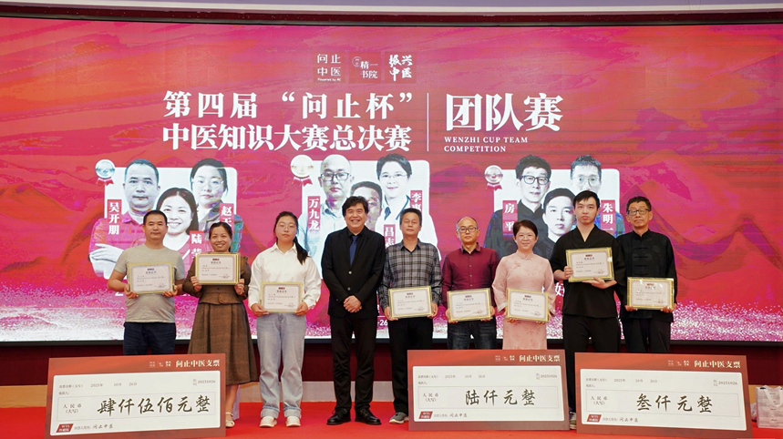 第四届问止中医人工智能临床学术会议在深圳召开