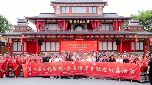 第七届“金婚银婚·鉴真情-孝亲敬老公益活动”在深圳举行
