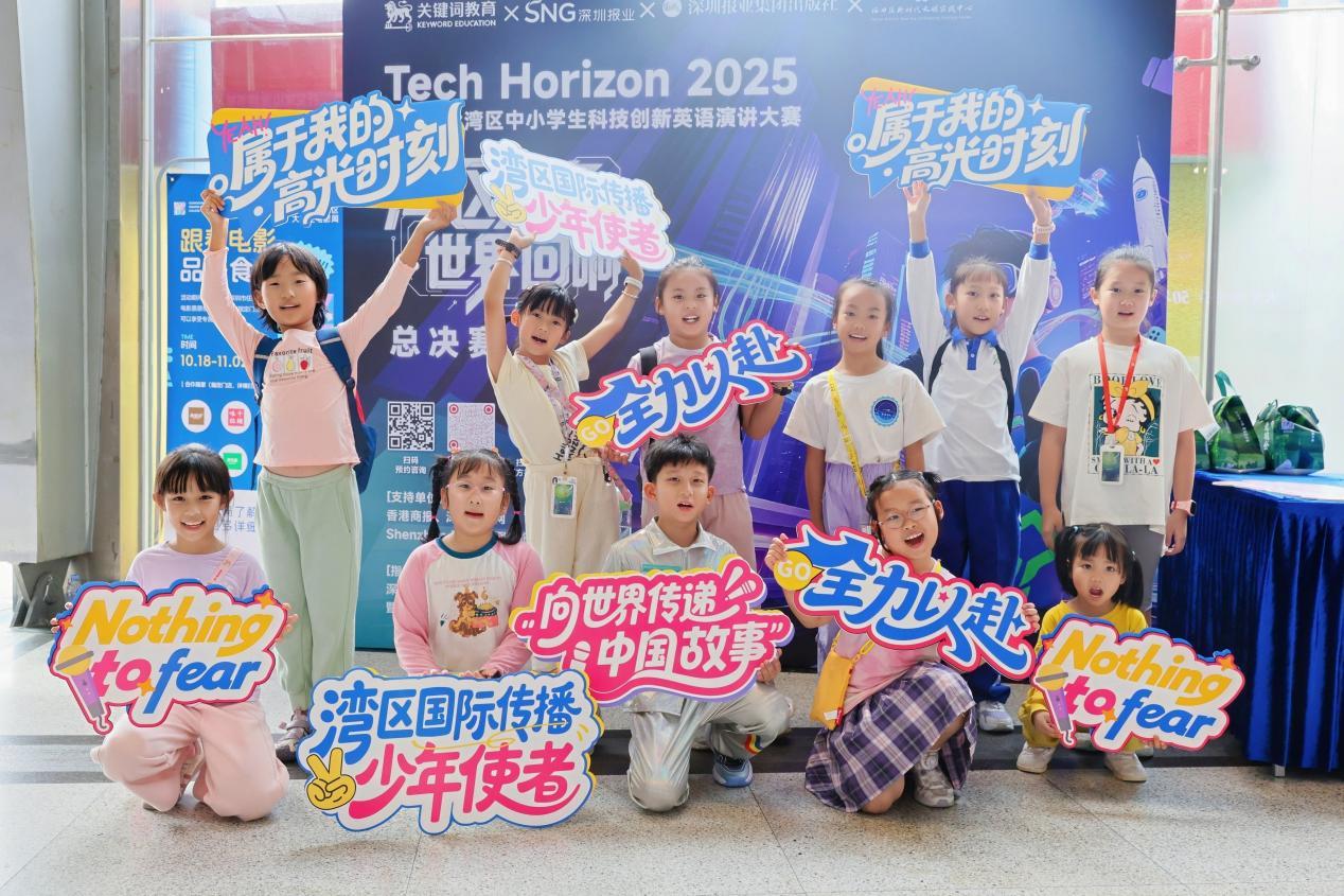 以英语为舟，以科创为帆！Tech Horizon 2025 粤港澳大湾区中小学生科创英语演讲大赛全国总决赛落幕