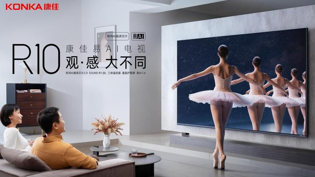 康佳发布易AI电视R10 回应家庭观影需求升级