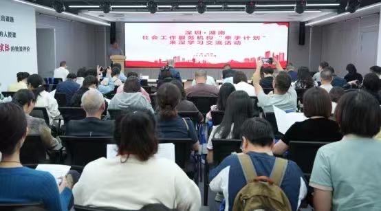 湖南80名社会工作系统相关人员受邀到深圳交流学习