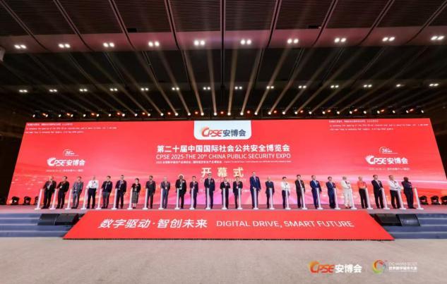 2025第二十届中国国际社会公共安全博览会（CPSE安博会）在深圳开幕