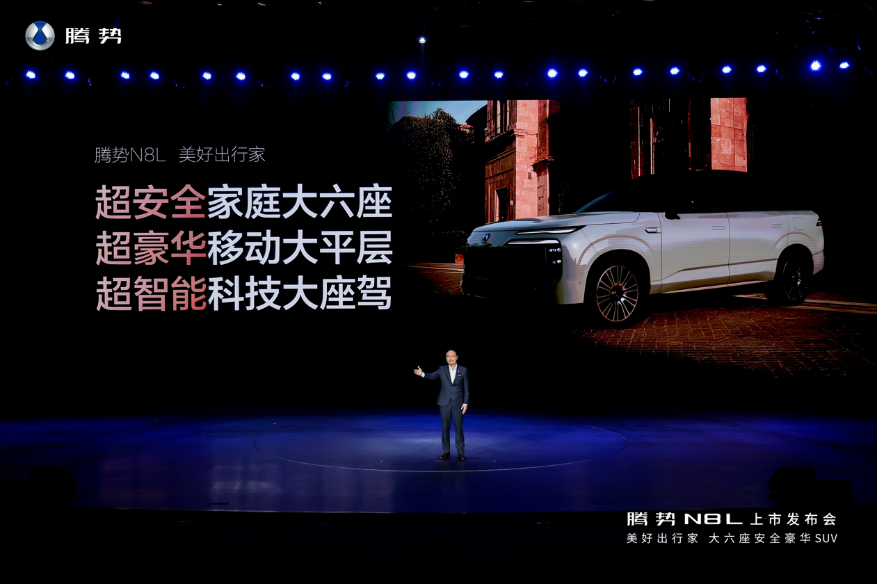重塑家庭豪华SUV新标准，“超豪华移动大平层”腾势N8L正式上市