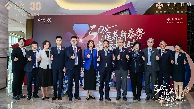 共话医养新趋势 泰康医养融合升级论坛举办