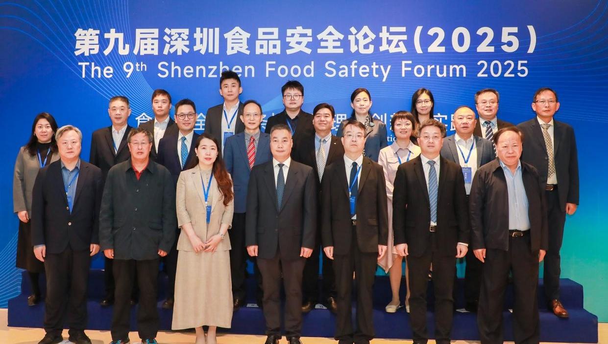 聚焦全链条协同治理创新与实践 第九届深圳食品安全论坛召开