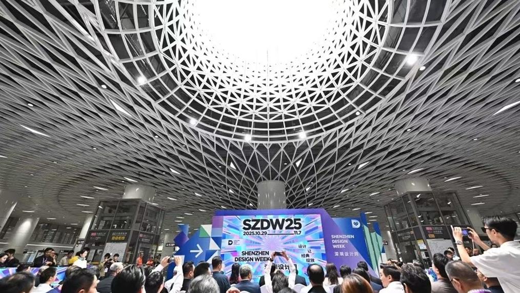 打造“设计之都”城市品牌 2025深圳设计周开幕