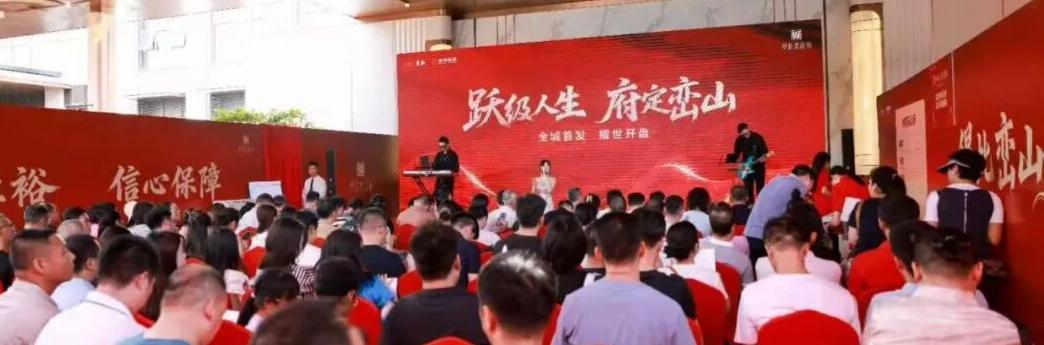 新政后买房人加速出手！核心区红盘华联峦山府开盘热卖！