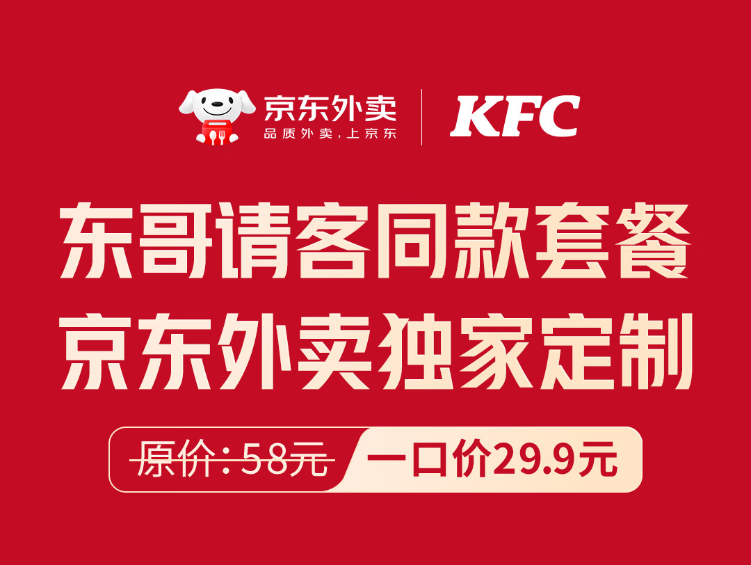 刘强东请15万京东外卖全职骑手吃肯德基