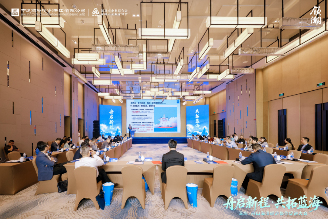 深舟携手，共拓蓝海：“深圳·舟山”海洋经济协作促进大会成功举办