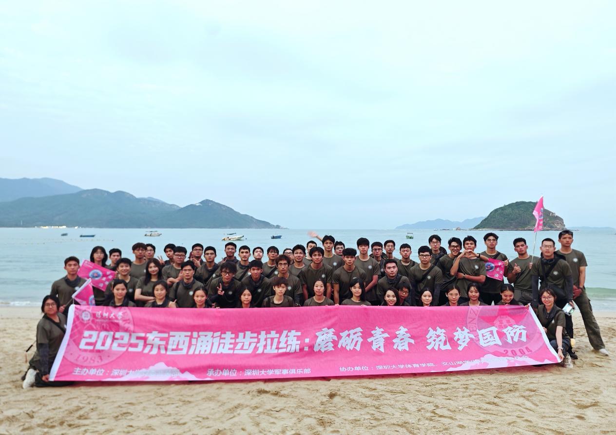 深圳大学90名师生完成东西涌徒步拉练：一堂走在山海间的国防实践课