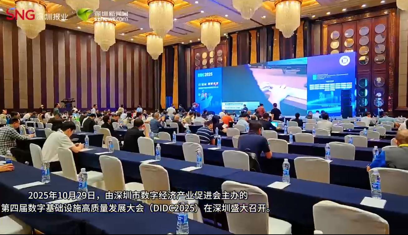 AI驱动算赋未来：DIDC2025第四届数字基础设施高质量发展大会举办