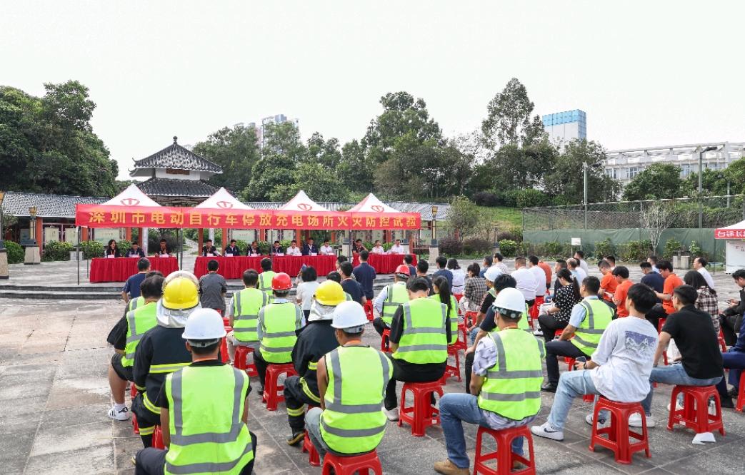 深圳市电动自行车停放充电场所火灾防控试验启动