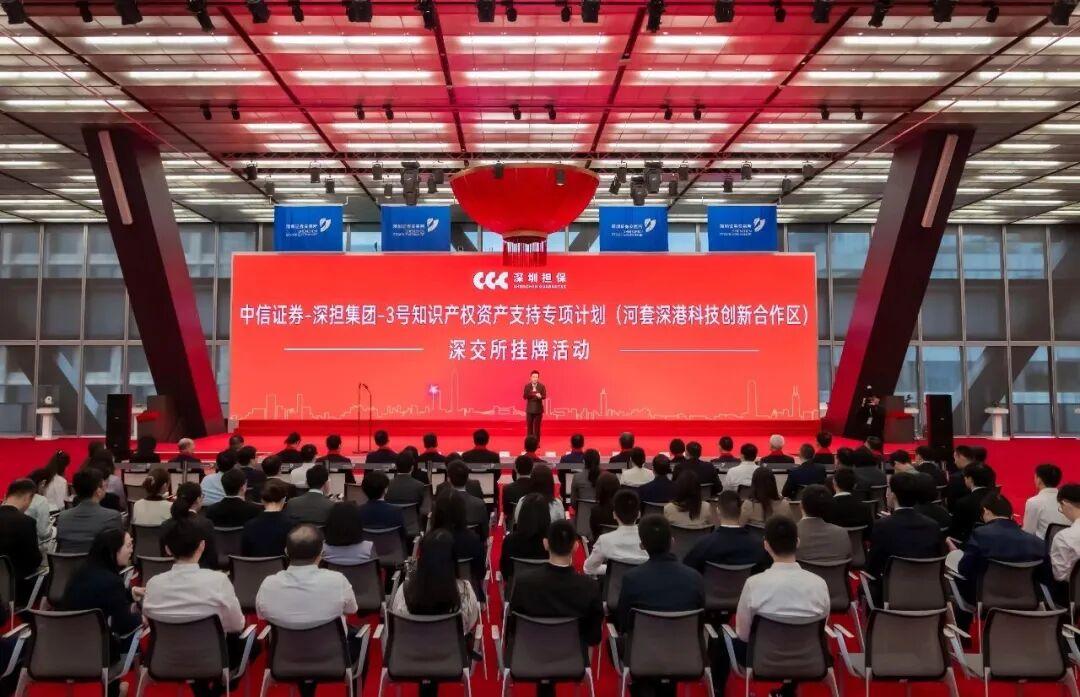 国内首个“双跨境”知识产权证券化项目在深交所挂牌