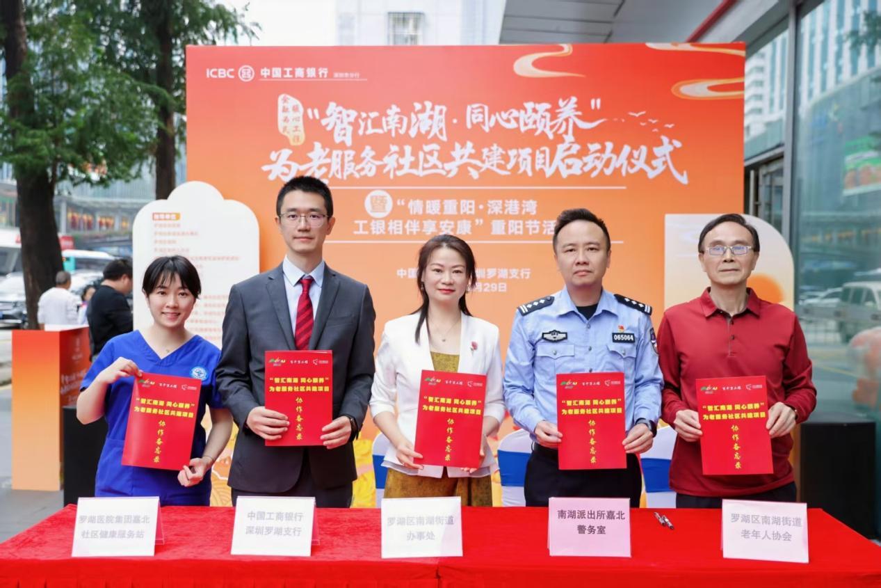 深耕养老金融服务 工行深圳市分行重阳敬老月启幕