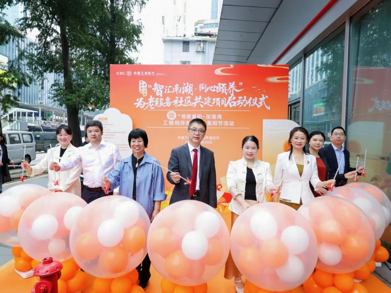 工行深圳市分行引领“政银社企”协同 共建幸福湾区养老新生态