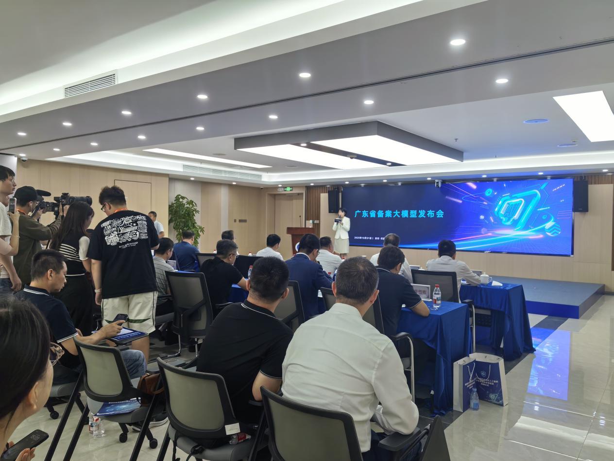 “备案赋能，粤创未来” 广东为大模型产业合规发展护航
