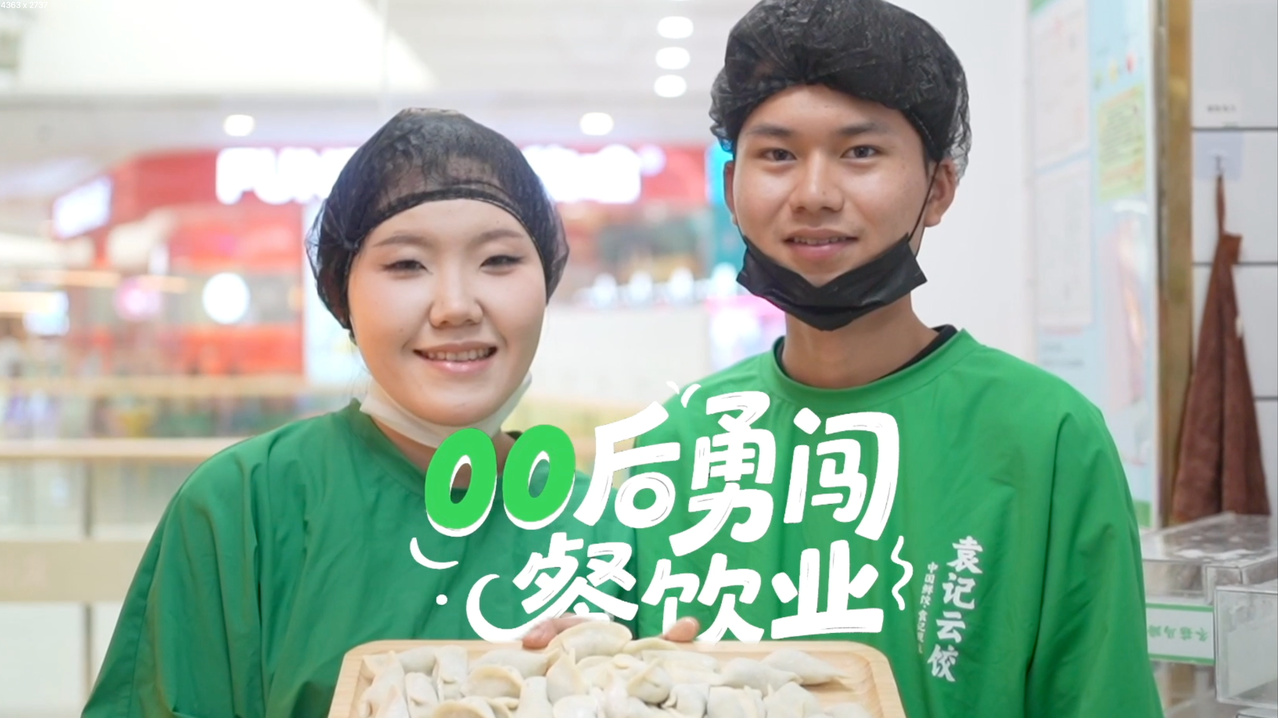 袁记云饺“幸福饺子节”的七年深耕与创新实践