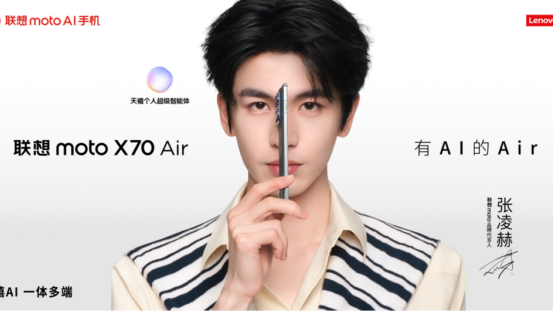 联想天禧AI一体多端秋季新品发布会举行，发布AI手机moto X70 Air等新品