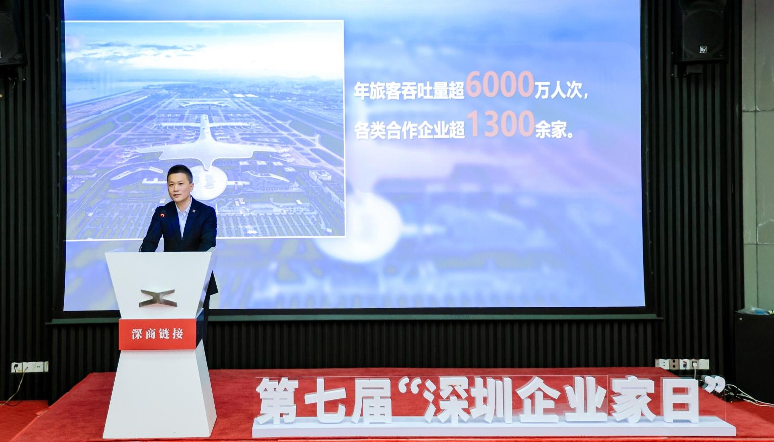 第七届 “深圳企业家日”“深商链接” 活动举办 国企民企协同激活发展新动能