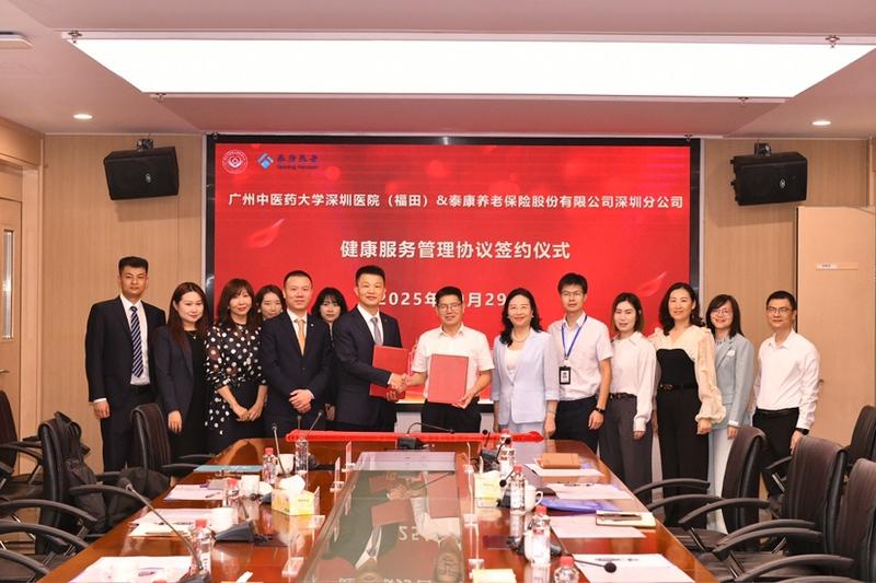 广中医深圳医院携手泰康养老深圳分公司，共筑“中医药+保险”一体化健康管理新生态