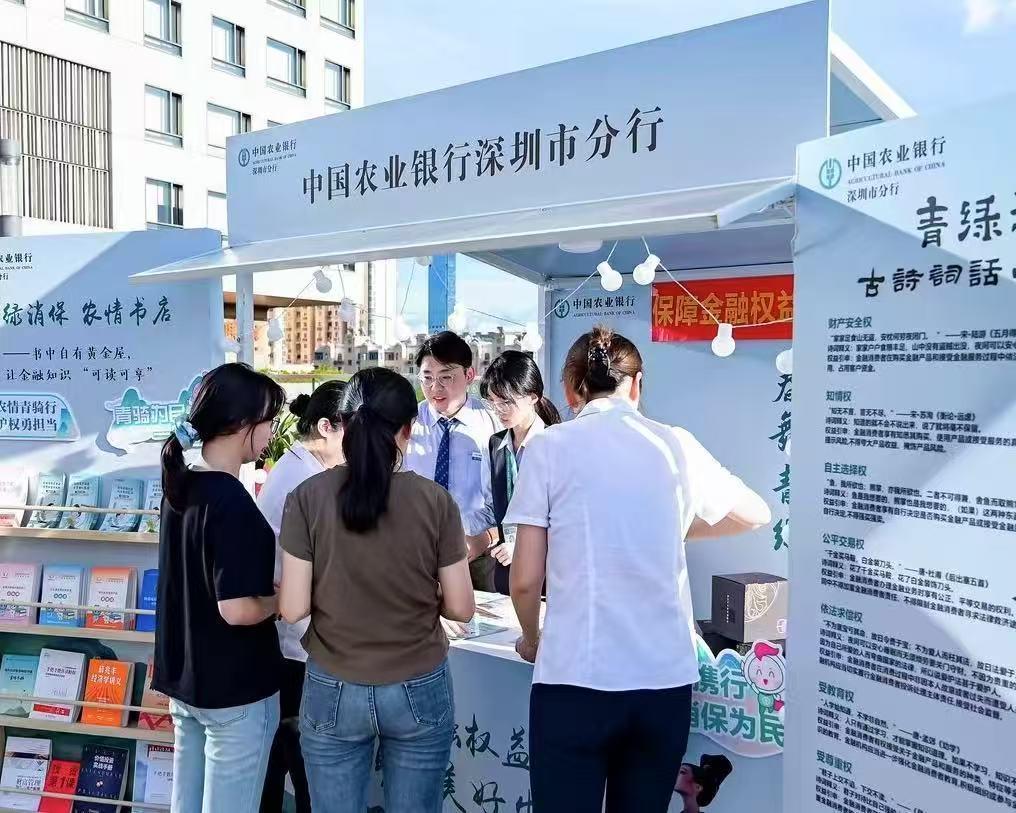“金融青骑兵”出击 农行深圳分行开展系列金融知识普及活动
