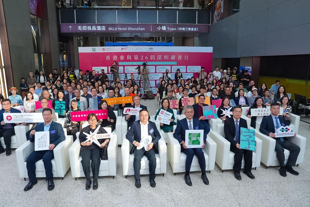  “香港参与第26届深圳读书月”系列活动在深启幕