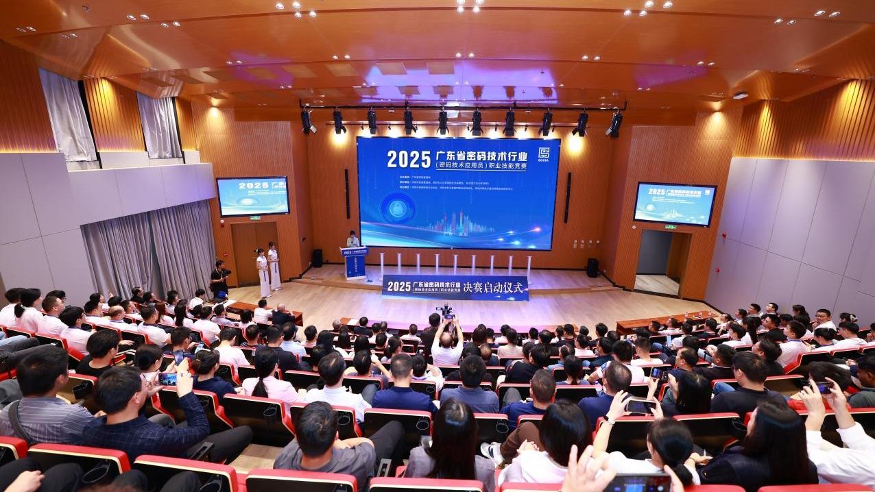 广东省首届密码技术行业职业技能竞赛成功举办——以赛赋能筑牢大湾区数字安全基石