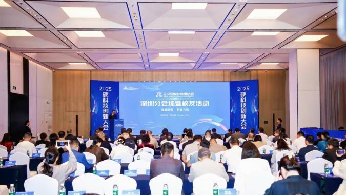 2025硬科技创新大会深圳分会场：西安携手大湾区共话科技产业发展新图景