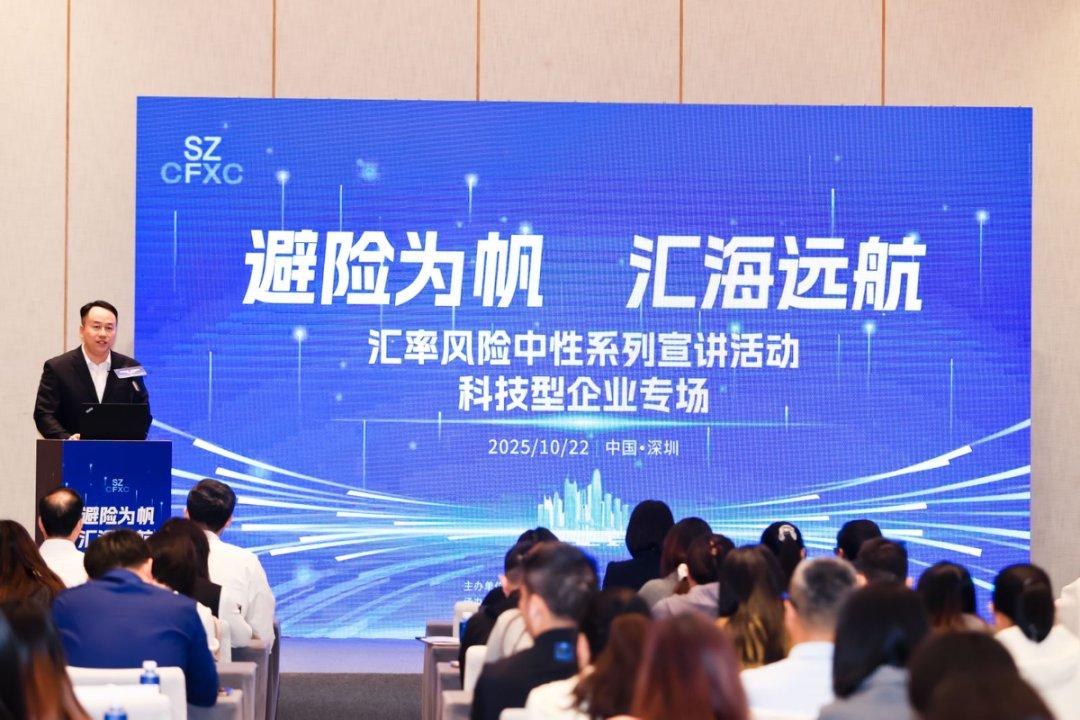 干货满满！农行深圳分行汇率避险宣讲会 为企业送上风险管理“秘籍”