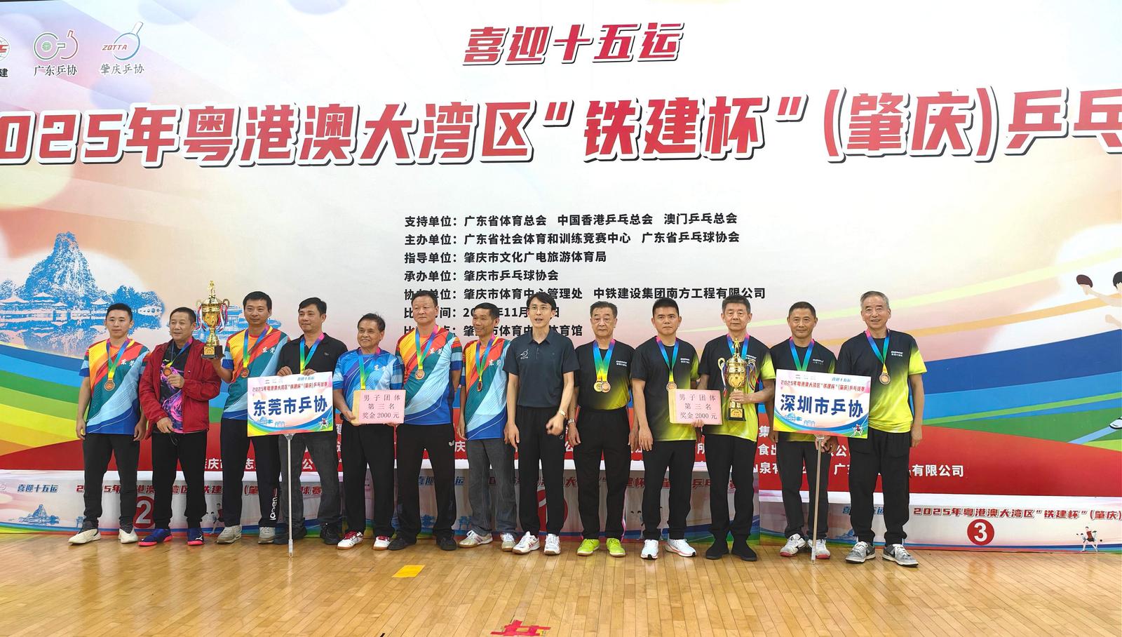2025年粤港澳大湾区“铁建杯”乒乓球赛收官：深圳揽团体第三与单打第一